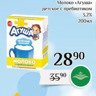 Акция - Молоко «Агуша»