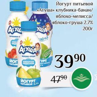 Акция - Йогурт питьевой "Агуша"