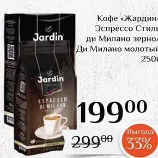 Акция - Кофе «Жардин