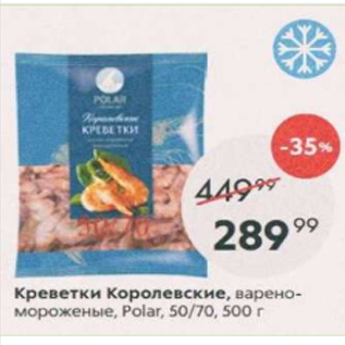 Акция - Креветки Королевские, Polar 50/70