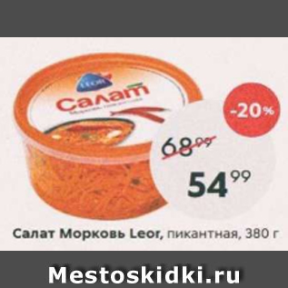 Акция - Салат Морковь Leor