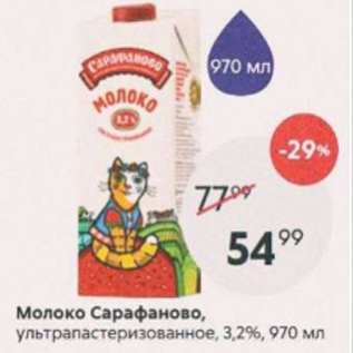 Акция - Молоко Сарафаново 3,2%