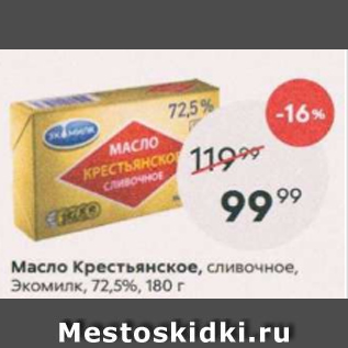 Акция - Масло Крестьянское Экомилк 72,5%