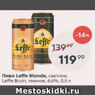 Акция - Пиво Leffe Blonde 6,6%