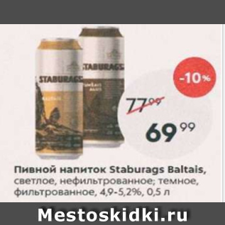 Акция - Пивной напиток Staburags Baltais
