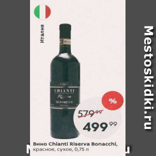 Акция - Вино Chianti Riserva Bonacchi