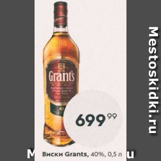 Акция - Виски Grants 40%