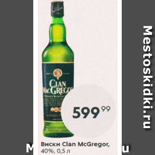 Акция - Виски Clan McGregor 40%