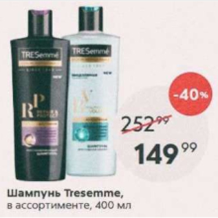 Акция - Шампунь Tresemme