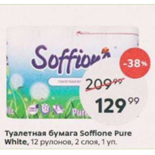 Акция - Туалетная бумага Soffione Pure White