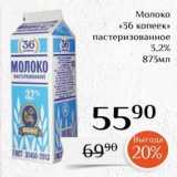 Магнолия Акции - Молоко «36 копеек» 