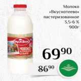 Магнолия Акции - Молоко «Вкуснотеево» 