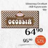 Магазин:Магнолия,Скидка:Шоколад Особый «КФ Крупской»