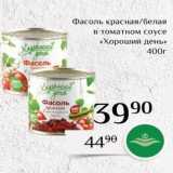Магазин:Магнолия,Скидка:Фасоль красная/белая в томатном соусе «Хороший день» 