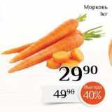 Магазин:Магнолия,Скидка:Морковь 