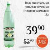 Магазин:Магнолия,Скидка:Вода минеральная питьевая лечебная «Нижний кармадон» 