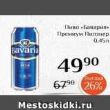 Магнолия Акции - Пиво «Бавария»
