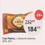 Пятёрочка Акции - Сыр Ларец 50%