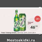 Пятёрочка Акции - Пиво Tuborg 4.6%