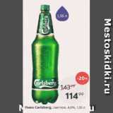 Пятёрочка Акции - Пиво Carlsberg 4,6%