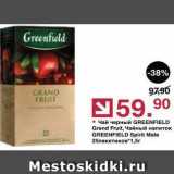 Магазин:Оливье,Скидка:Чай GREENFIELD