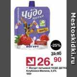 Магазин:Оливье,Скидка:Йогурт питьевой ЧУДО ДЕТКИ