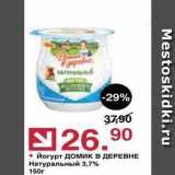 Магазин:Оливье,Скидка:Йогурт домик в ДЕРЕВНЕ