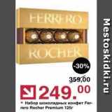 Магазин:Оливье,Скидка:Набор шоколадных конфет Ferrero
