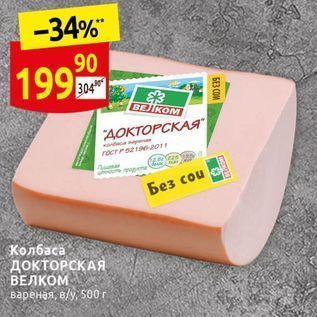 Акция - Колбаса ДОКТОРСКАЯ ВЕЛКОМ