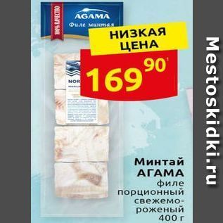 Акция - Минтай АГАМА