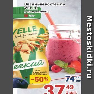 Акция - Овсяный коктейль VELLE