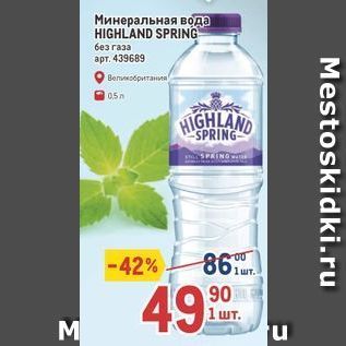 Акция - Минеральная вода HIGHLAND SPRING