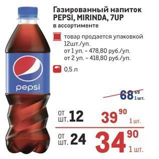 Акция - Газированный напиток PEPSI, MIRINDA, 7UP