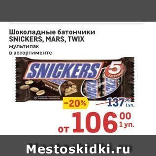 Акция - Шоколадные батончики SNICKERS