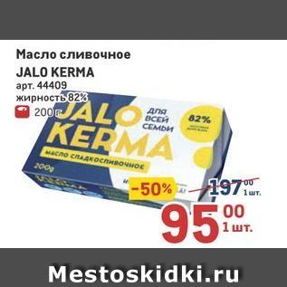 Акция - Масло сливочное JALO KERMA