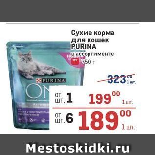 Акция - Сухие корма для кошек PURINA