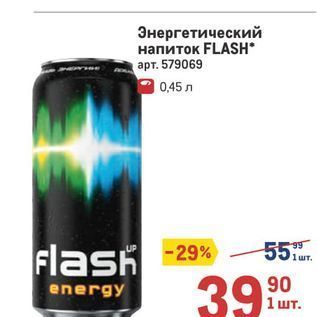 Акция - Энергетический напиток FLASH