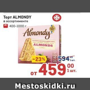 Акция - Торт ALMONDY