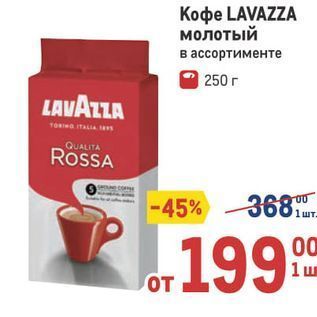 Акция - Kope LAVAZZA