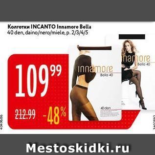 Акция - Колготки INCANTO