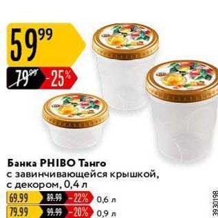 Акция - Банка РHIBO Tанго