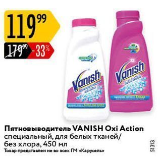 Акция - Пятновыводитель VANISH Oxi Action