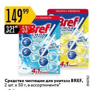 Акция - Средство чистящее для унитаза BREF