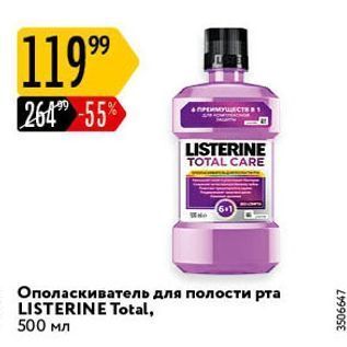 Акция - Ополаскиватель для полости рта LISTERINE