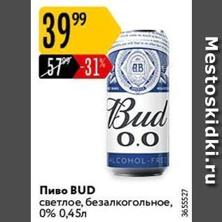 Акция - Пиво BUD светлое