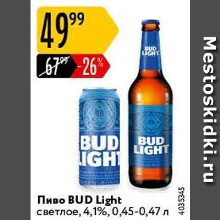 Акция - Пиво BUD Light