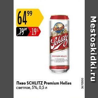 Акция - Пиво SCHLITZ