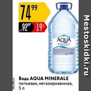 Акция - Вода AQUA MINERALE