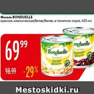 Акция - Фасоль BONDUELLE