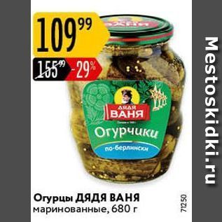 Акция - Огурцы ДЯдя ВАНЯ